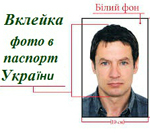 фото в паспорт України