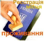 реєстрація Київ