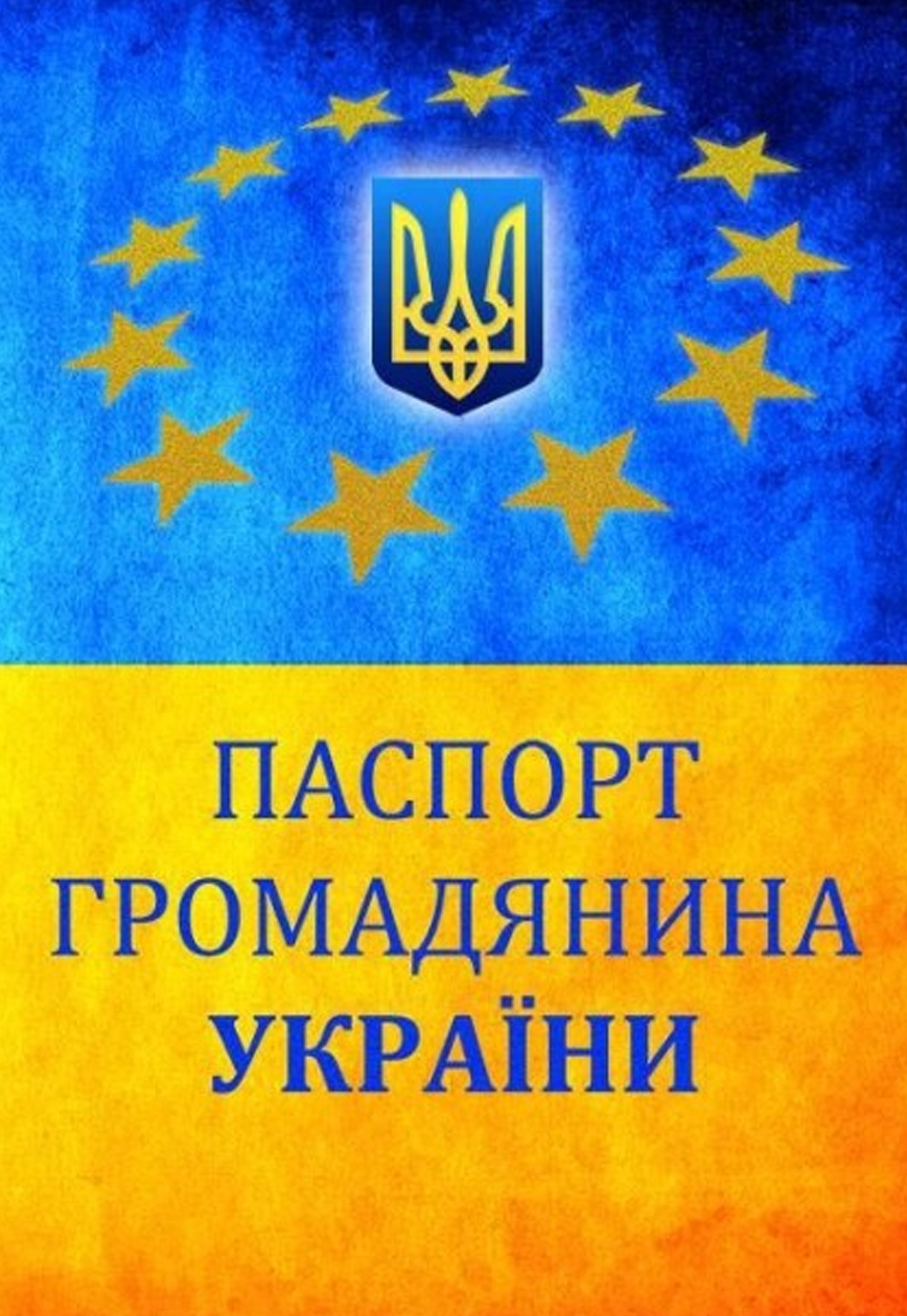 Належність до громадянства України